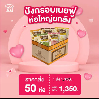 ปังกรอบโคกี้เนยฟู coky ปังกรอบcoky เปิดบิลพร้อมส่ง