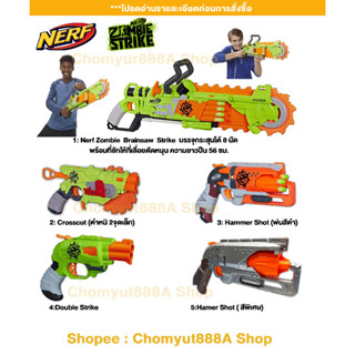 Nerf Zombie Strike  ปืนnerf ปืนของเล่น มือสอง ของแท้ ราคาถูก