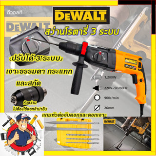 (ลดพิเศษ50B. งานนำเข้าไต้หวัน)DEWALT สว่านโรตารี่ 3 ระบบ (สินค้ามีประกัน3เดือนทุกชิ้นครับ) AAA