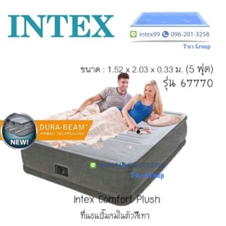 ที่นอนเป่าลมในตัว Intex 67770