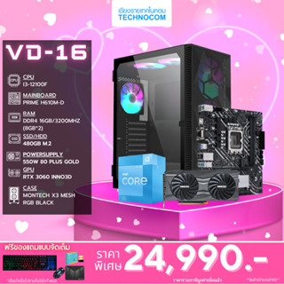 Set คอมประกอบ VD-16/i3-12100F/Ram16GB/RTX3060/480GB m.2