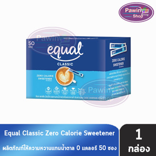 Equal Classic 50 Sticks [1 กล่อง] อิควล คลาสสิค ผลิตภัณฑ์ให้ความหวานแทนน้ำตาล กล่องละ 50 ซอง , 0 แคลอรี, เบาหวานทานได้, น้ำตาลเทียม, สารให้ความหวาน, น้ำตาลไม่มีแคลอรี, น้ำตาลทางเลือก, สารให้ความหวานแทนน้ำตาล