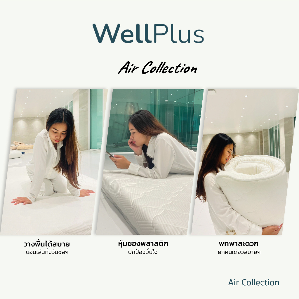 WellPlus ที่นอน Air Collection ยางพาราแท้ พับได้ ม้วนได้ หนา 1-4 นิ้ว