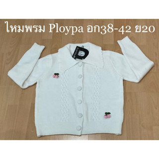 [มือ1] Ploypa เสื้อไหมพรมประดับเชอรี่🍒