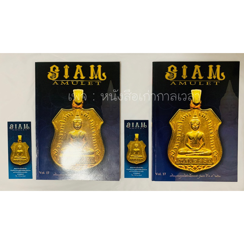 siam Amulet Book  หนังสือพระเครื่อง  หนังสืออมูเลต