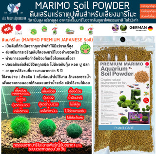 MARIMO Soil POWDER 100g. ดินเสริมแร่ธาตุปูพื้นสำหรับเลี้ยง มาริโมะ วิตามินสูง แร่ธาตุสูง อาหารเสริมมาริโมะจากดินภูเขาไฟ