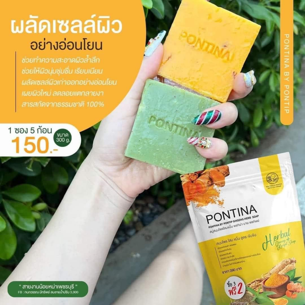 #สบู่พรทิน่า #สบู่เปิดผิว #เร่งขๅวไว #ขจัดขี้ไคล - รูปที่ 4