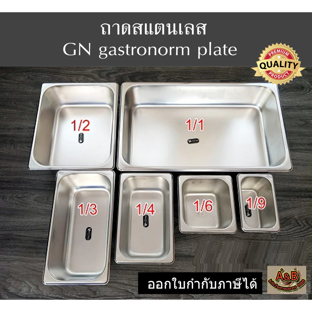 (รุ่นหนา)🔥ถาดสแตนเลส ถาดอาหารสแตนเลส ถาดสลัด ถาดไอศครีมสแตนเลส ถาดท้อปปิ้ง💯GN gastronorm plate