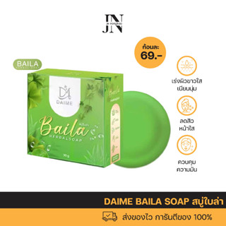 DAIME BAILA SOAP สบู่ใบล่า แบรนด์เอิร์นไดเม่ ขนาด 30 กรัม ลดสิว ฝ้ากระจุดด่างดํา