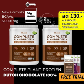 (ลดทันที 130.- ADSACSEP) รสดัชท์ ช็อกโกแลต 2 กระปุก 100% Plant Protein โปรตีนพืช 5 ชนิด