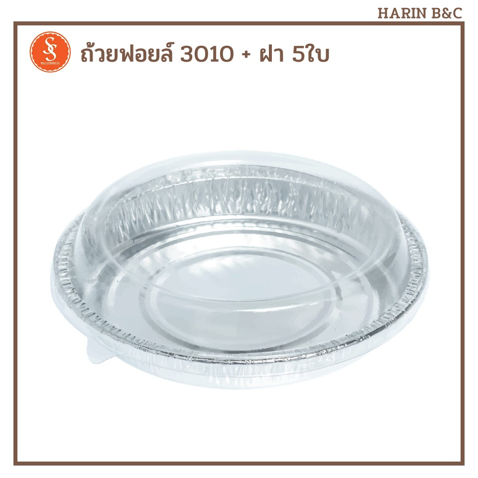 S&S ถาดฟอยล์ 3010 + ฝา 300มล. 5ชุด  / S&S Aluminium Foil Tray 300ml with Lid 5pcs