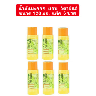 ( แพ็ค 6 ขวด ) น้ำมันมะกอกหอม ผสม วิตามินอี โอลีน-อี/OLENE-E ศิริบัญชา 120 ml.