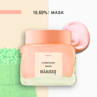 (แบ่งบรรจุ) mask หน้าครีมของแท้เกาหลี กระปุกน้ำตาล 16.69