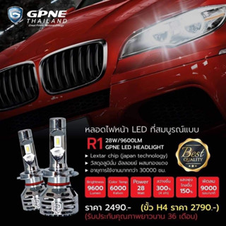 GPNE R1 หลอดไฟหน้า LED 12V 6000K 28W/9600LM  1 คู่