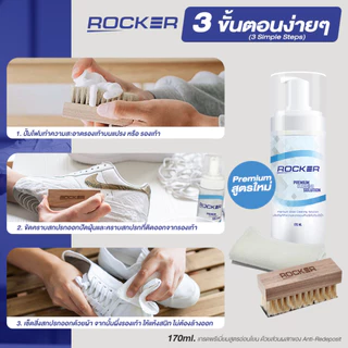 🔥No1🔥 ROCKER น้ำยาทำความสะอาดรองเท้า Premium ฟรี รีฟิล+แปรง+ผ้าไมโคร ซักรองเท้า เช็ดรองเท้า