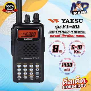 วิทยุสื่อสาร Yaesu รุ่น FT-60 ของแท้ Made in Japan อุปกรณ์แท้ครบชุด เครื่องถูกกฏหมาย รับประกัน 1 ปี