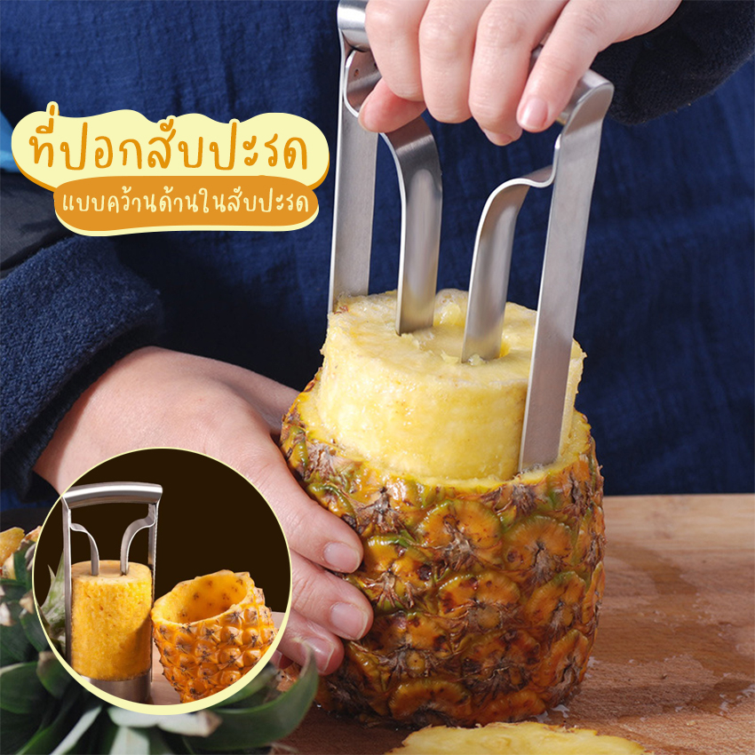 Systano (ส่งจากไทย) ที่ปอกสับปะรด ที่เจาะสับปะรด วัสดุสแตนเลส No.Y1310