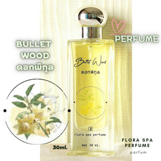 Flora spa perfume น้ำหอมสปาพฤกษา น้ำหอมดอกไม้กลิ่นดอกพิกุล ขนาด 30 ml. น้ำหอมดอกไม้ไทย กลิ่นติดทนนาน น้ำหอมผู้หญิง