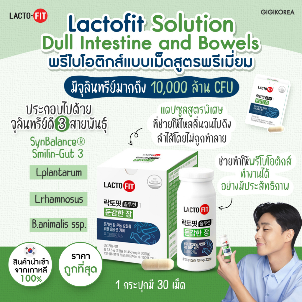 พร้อมส่ง ถูกที่สุด ของแท้ (เขียว) LACTO FIT Solution Dull Intestine and Bowels พรีไบโอติกแบบเม็ดสูตรพรีเมียม โพรไบโอติก