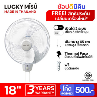 Lucky Misu พัดลมติดผนัง 18" สีขาว_49