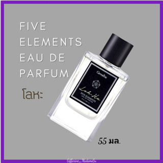 น้ำหอม ไฟฟ์ เอลิเมนท์ส กลิ่นโลหะ - ธาตุโลหะ FIVE ELEMENTS Eau De Parfum Loh-Ha