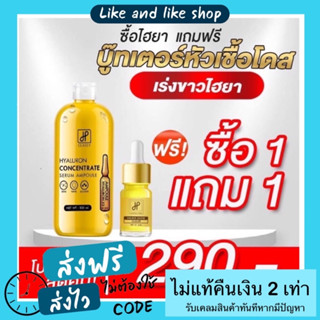 แพ็คเกจใหม่ (1แถม1) เซรั่มไฮยา แถมหัวเชื้อโดส เซรั่มบำรุงผิวขาว ไฮยาโกลด์ Hyaluron classy body glow