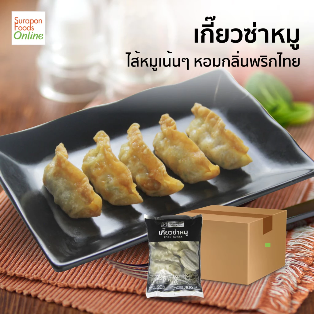 Suraponfoods เกี๊ยวซ่าหมู (สูตร2) ตราสุรพลฟู้ดส์ ยกลังบรรจุ 10แพ็ค/ลัง 20ชิ้น/แพ็ค thumbnail 3