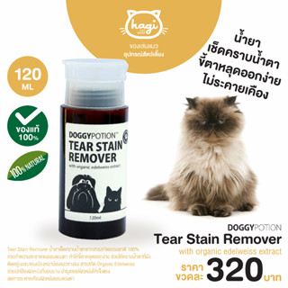 ผลิตภัณฑ์ทำความสะอาดขนรอบดวงตา น้ำยาเช็ดคราบน้ำตา Doggy Potion Tear Stain Remover 120 ml