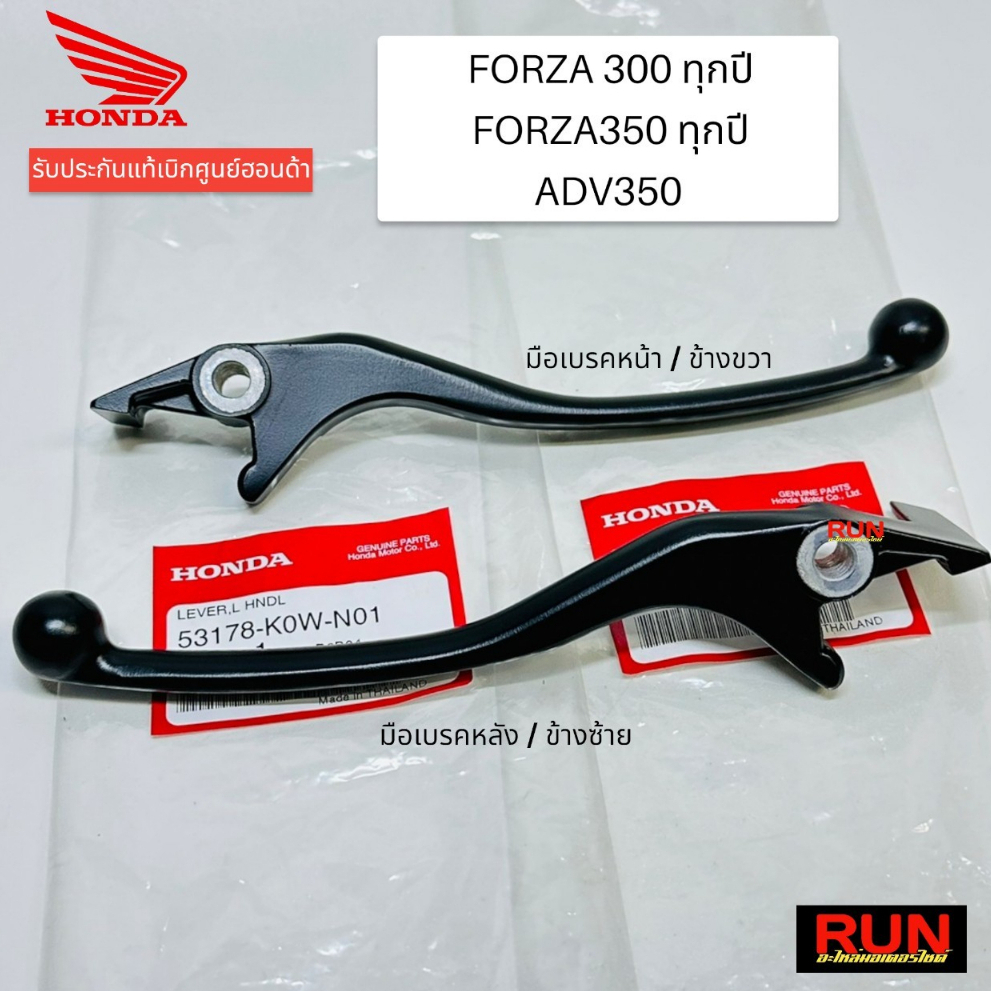ก้านเบรคดำ มือเบรคดำ Forza300 ทุกปี Forza350 ทุกปี ADV350 ก้านเบรค เบรคมือฟอร์ซ่า รับประกันแท้ศูนย์ฮอนด้า 53175-K1B-T21