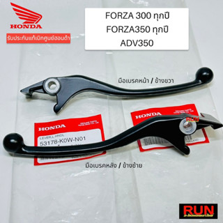 ก้านเบรคดำ มือเบรคดำ Forza300 ทุกปี Forza350 ทุกปี ADV350 ก้านเบรค เบรคมือฟอร์ซ่า รับประกันแท้ศูนย์ฮอนด้า