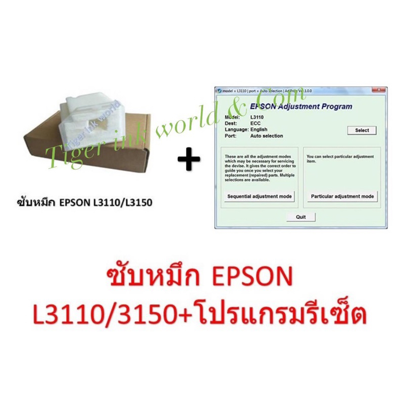 ฟองน้ำซับหมึก Epson L3110/3150 +โปรแกรมเครียร์ซับหมึก