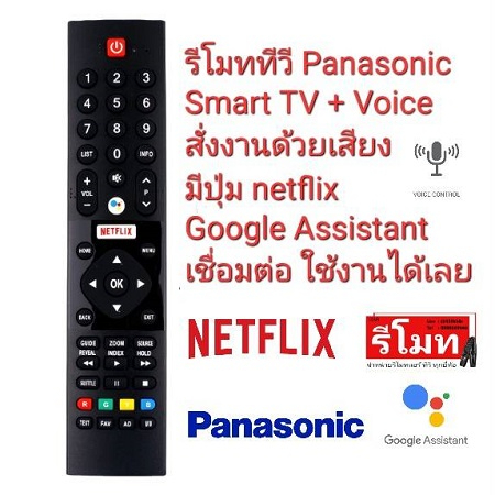 Panasonic สั่งงานด้วยเสียง รีโมท TV Smart TV + Voice Google Assistant HOF19I127GPD10