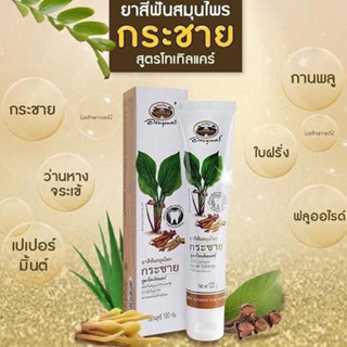 ยาสีฟันสมุนไพรกระชาย สูตรโทเทิลแคร์ 100g ล๊อตใหม่ล่าสุดจากษร…