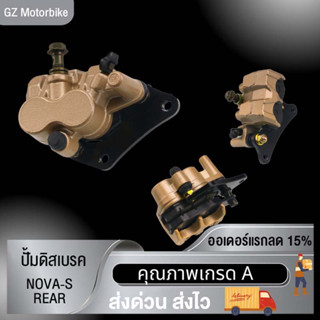 พร้อมส่ง ปั๊มดิสเบรคหลังล่าง ปั๊มดิสเบรคล่าง NOVA-S REAR ปั๊มดิสเบรคล่าง ปั้มเบรค ปั้มหลังล่าง โนว่าเอส