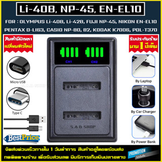 เเท่นชาร์จเเบตเตอรี่ Charger เเท่นชาร์จ เเบตเตอรี่ Olympus Li-40B Li-42B Fuji NP-45 Nikon EN-EL10 Pen D-Li62 CAS NP-80