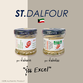 (พร้อมส่ง) ครีมคูเวต St. Dalfour รุ่น Excel สูตรมันมาก/มันน้อย