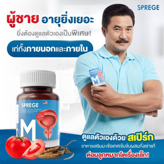 SPREGE ผลิตภัณฑ์เสริมอาหารสำหรับผู้ชาย สกัดจากวัตถุดิบธรรมชาติ 100 %