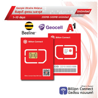 Ukraine สัญญาณ Beelinel, Georgia สัญญาณ Geocell, Belarus สัญญาณ Velcoml 200MB-500MB Unlimited Daily 1-10 days ซิมเน็ต BC