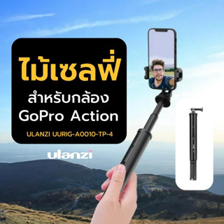 ขาตั้งกล้อง ไม้เซลฟี่ Ulanzi UURIG TP-04 Power Bank Hand Grip ด้ามจับ สำหรับกล้อง GoPro Action Camera