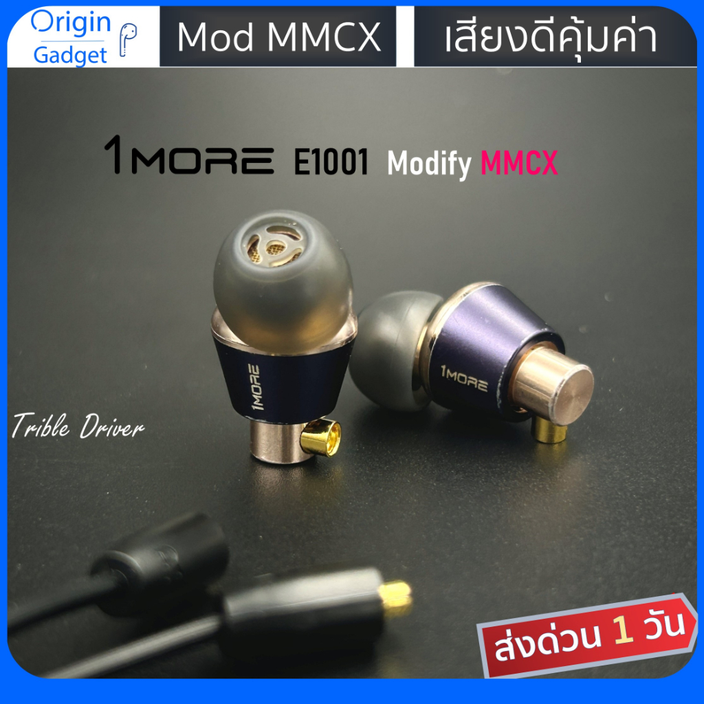 1MORE E1001 Triple Driver 2BA+1DD โมดิฟายขั้ว MMCX สามารถถอดเปลี่ยนสายได้ บอดี้อลูมีเนียม หูฟัง Diy
