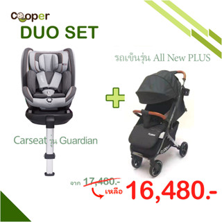 DUO SET Carseat Guardian + รถเข็น Cooper All New PLUS 2023 แถม12รายการ