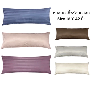 หมอนบอดี้+ปลอก ขนาด 16X42 นิ้ว รุ่น firmseries ไม่เป็นขุ่ย