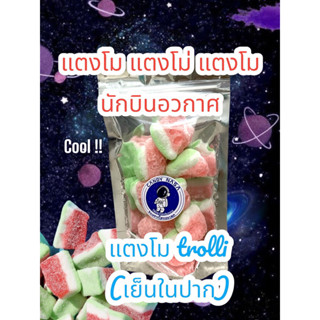 เยลลี่ฟรีซดราย แตงโมtrolli(เย็นๆ)