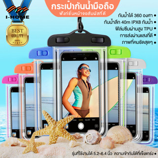 ซองกันน้ำ ลอยได้ ซองใส่โทรศัพท์กันน้ำ IPX8 กันน้ำ กันน้ำลึก 40m รองรับระบบสัมผัสหน้าจอ กระเป๋ากันน้ำ ซองกันน้ำโทรศัพท์มื