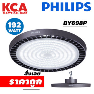 โคมไฟไฮเบย์ LED Philips รุ่น GreenPerform Highbay G4 192W รุ่น BY698P ไฟโกดัง ไฟเพดานโรงงาน UFO