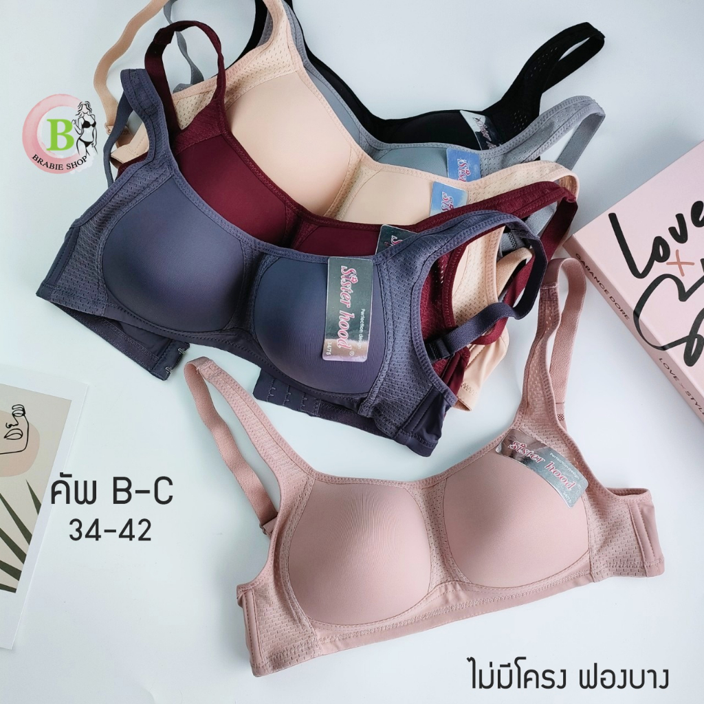 เสื้อใน sister hood 1840 ทรงสปอร์ต คัพ B-C ไม่มีโครง ฟองบาง ( อก34-42 ) บราไร้โครง สายบ่าใหญ่