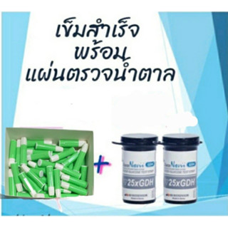 แผ่นตรวจน้ำตาล Gluconavii พร้อมเข็มเจาะเลือดแบบสำเร็จ 25-50 ชิ้น