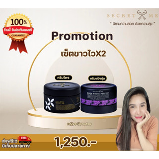 Set ขาวไว x2 ของแท้ 100%