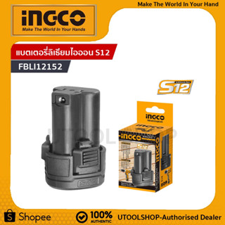 INGCO Tools ชุดแบตเตอรี่ลิเธียมไอออนเดิม S12 12V 1.5Ah รุ่น FBLI12152 FBLI12151