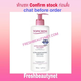 พร้อมส่ง TopicremUltra-Moisturizing Body Milk 500ml